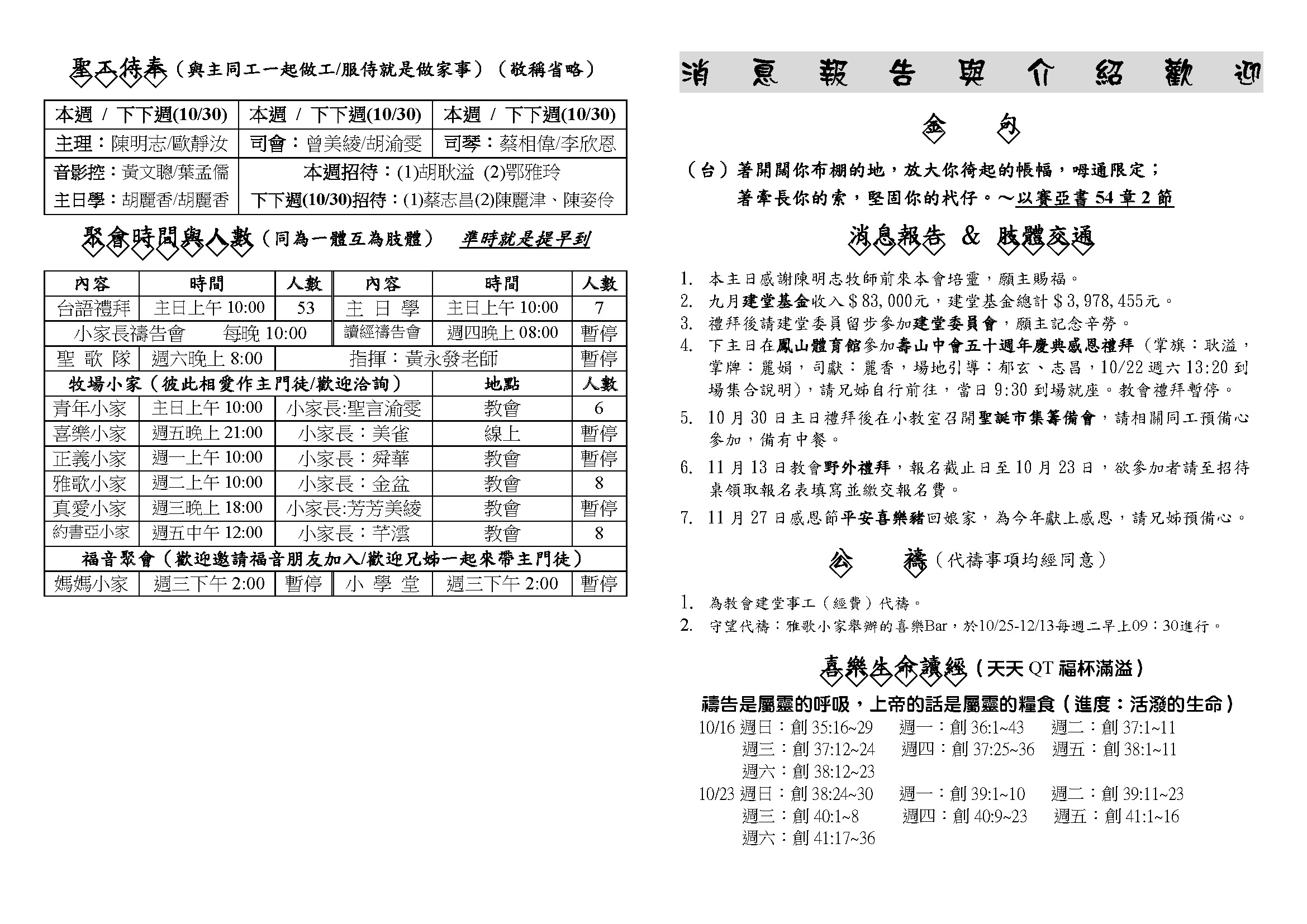 20221016陳明志牧師培靈_頁面_1