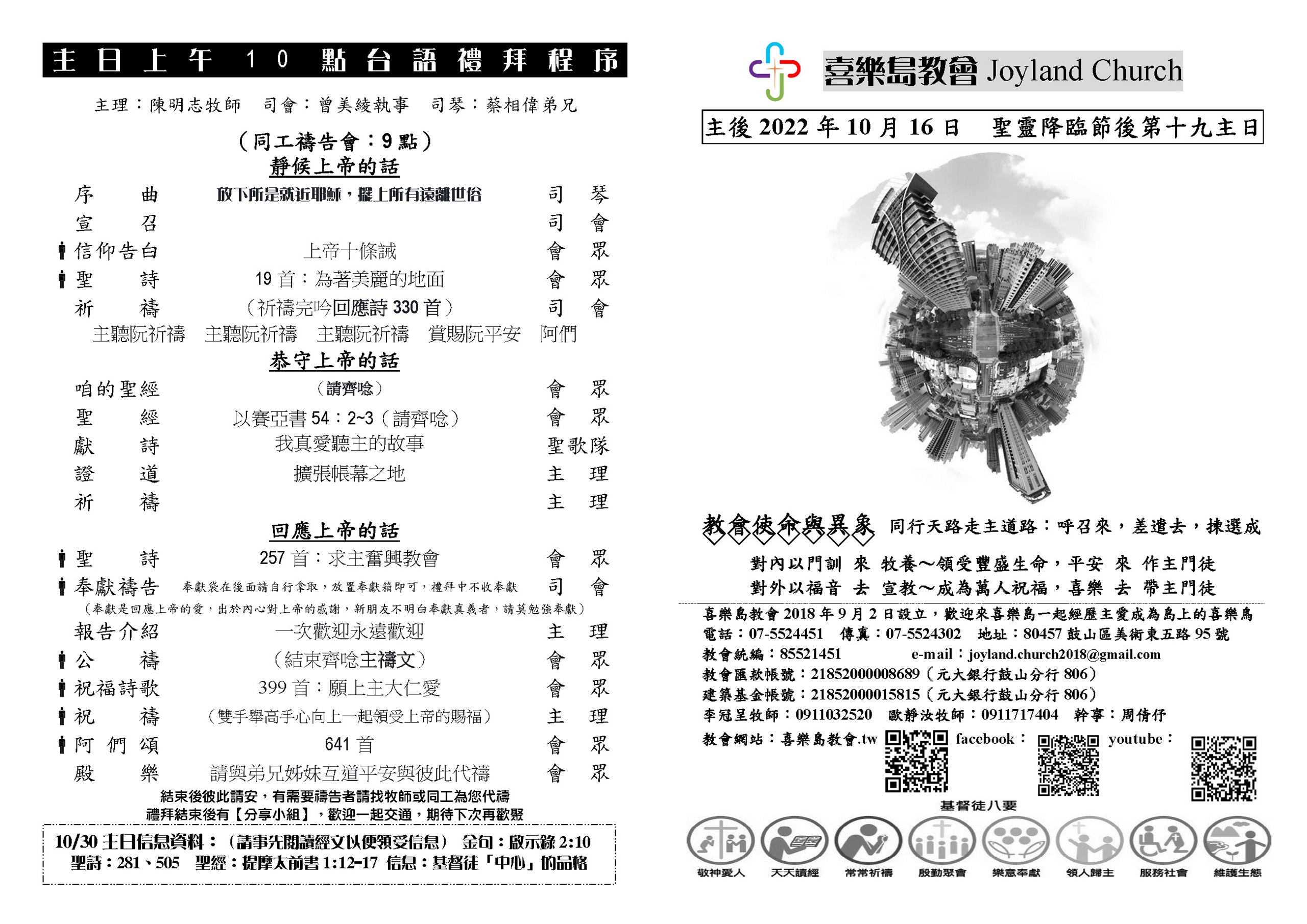 20221016陳明志牧師培靈_頁面_2